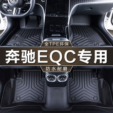 专用于北京奔驰EQC纯电350 400改款20-24款内饰改装地毯汽车脚垫