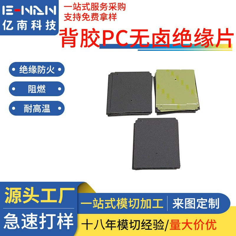 Изоляционный лист ПК, вырезать огнестойкий огонь без галогена черный задняя клей питания переключатель батареи, устойчивый к высокой температуре ПВХ лист ячеек