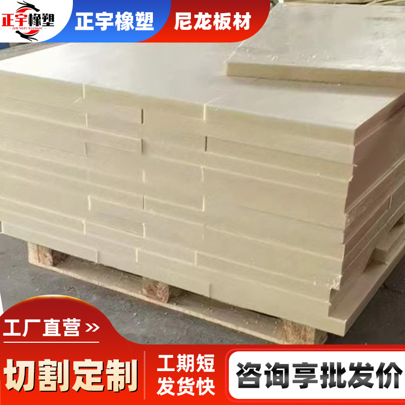 尼龙板厂家MC含油高耐磨塑料硬板白色加工件抗压绝缘挤出型尼龙板