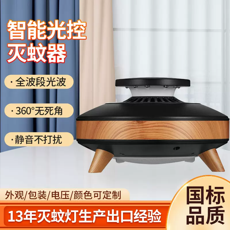 灭蚊灯驱蚊器光控家用防蚊神器室内蚊子苍蝇捕蚊器批发静音智能
