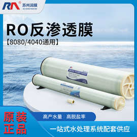定制润膜反渗透(ro)超滤膜高低压4寸8寸抗污染纳滤工业海污水过滤