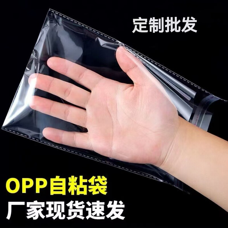 批发opp自粘袋服装包装袋自黏袋密封袋不干胶OPP袋密封密封防潮|undefined