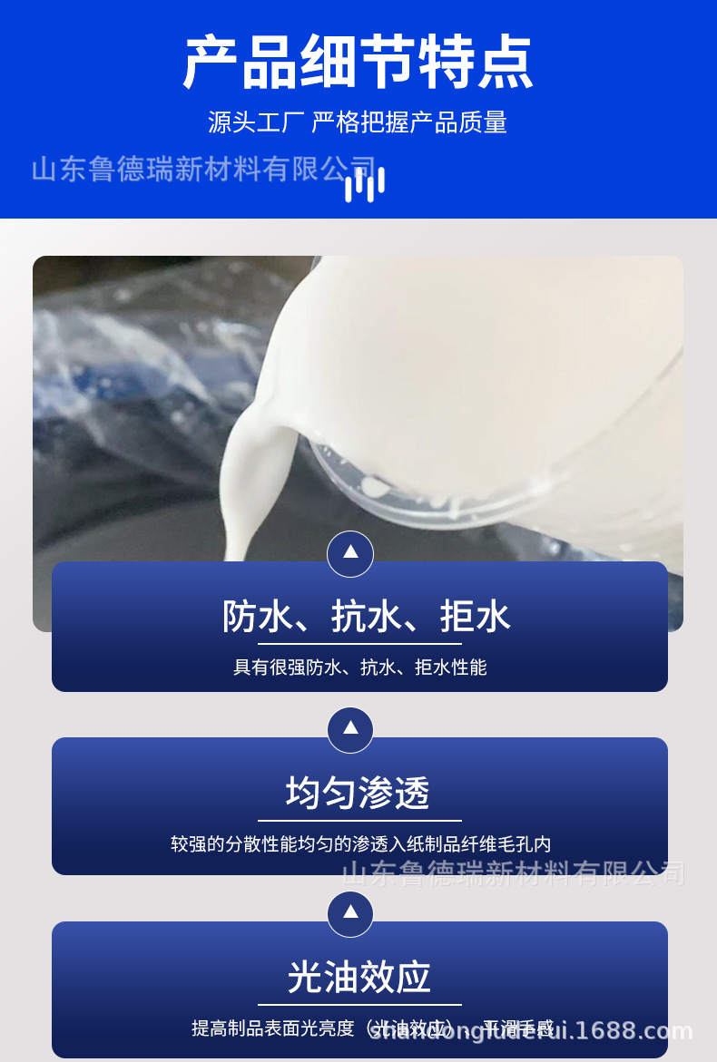 纸张防水剂详情_08.jpg