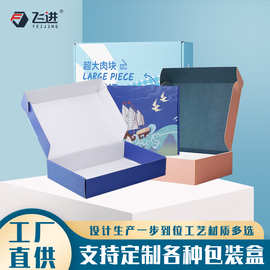 飞机包装盒牛皮纸快递打包纸箱可双面印刷logo折叠拉链纸盒礼盒