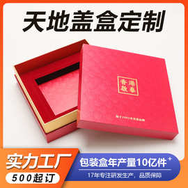 红色正方形天地盖包装盒礼品盒伴手礼盒喜糖盒婚庆礼盒定制小批量