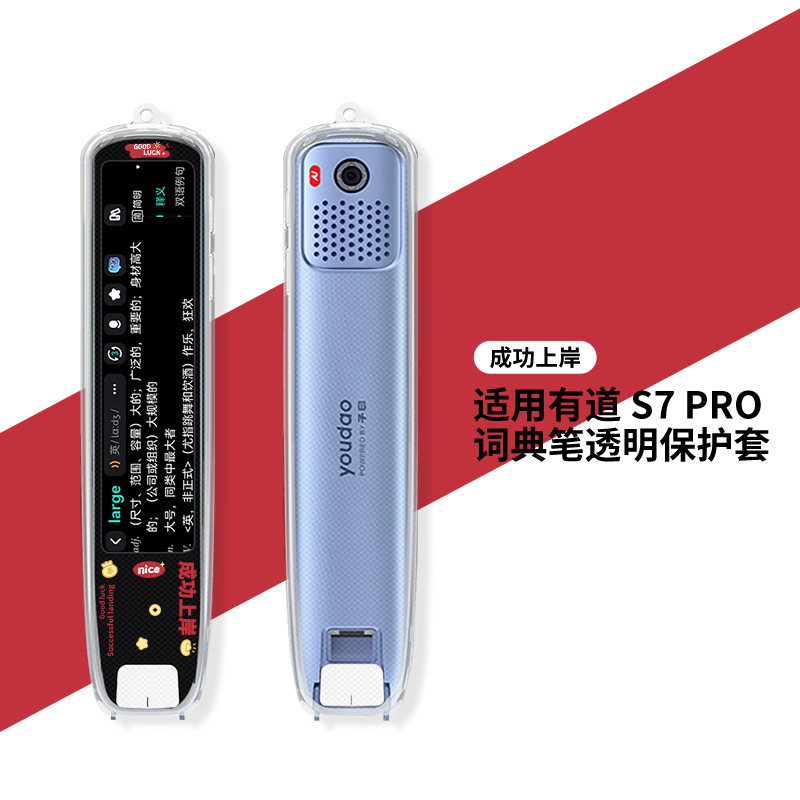 适用于网易有道S7 PRO智能扫描翻译词典笔透明笔套防摔可爱个性图|undefined