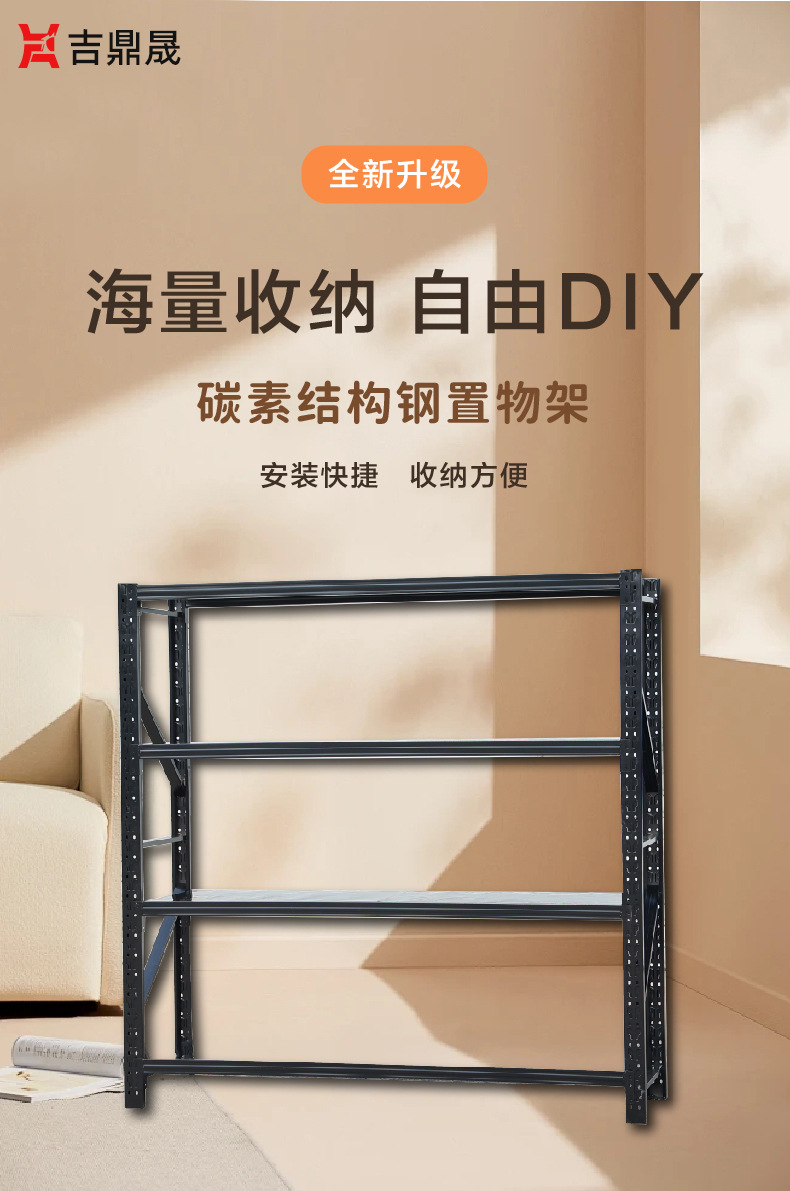 鼎晟货架详情-黑_画板-1_01