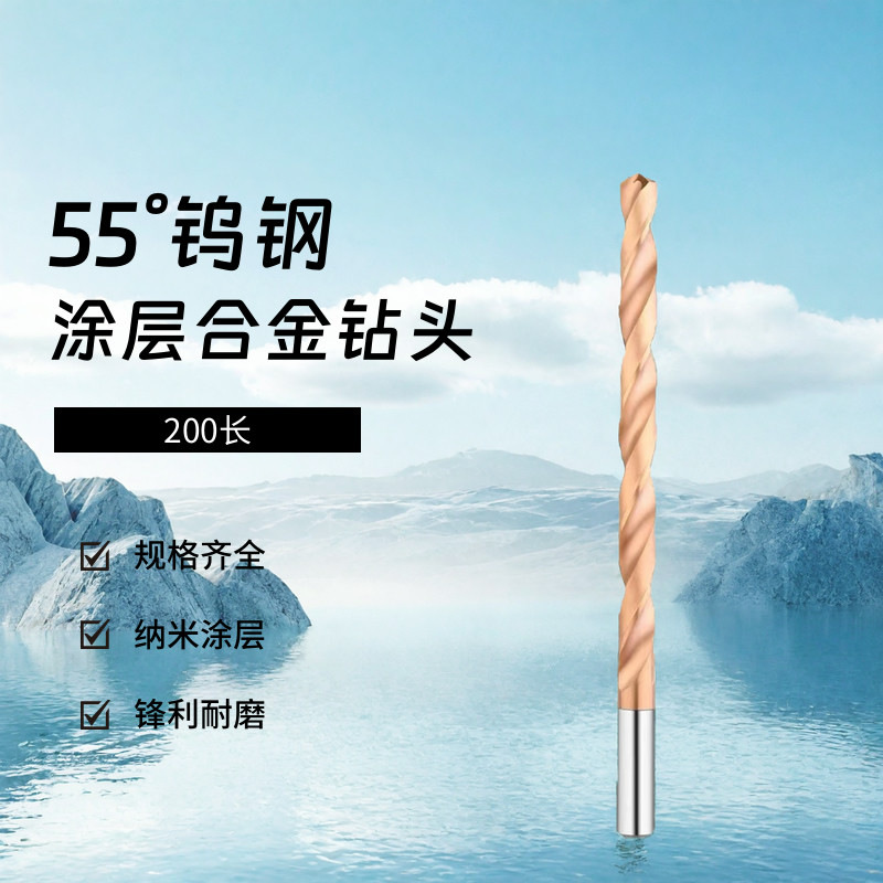 200长合金涂层钨钢钻头4.0-20mm古铜色通柄200mm总长加长小数点