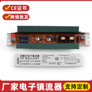 Factory wholesale ballast 15W-58WT8 UV germicidal lamp fluorescent lamp hidden custom electronic ballast