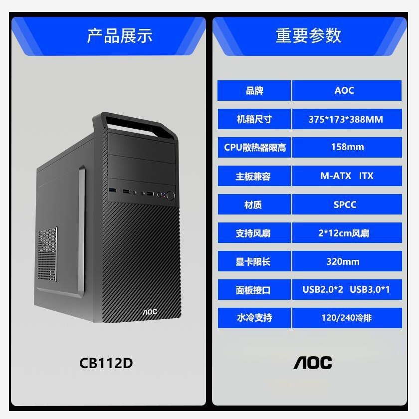 AOC CB112/4D电脑主机箱空箱USB3.0商务手提台式机箱ATX游戏机箱