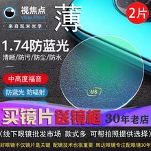 凯米1.67 1.74防蓝光U6超薄非球面U2 依视路变色配高度近视眼镜片