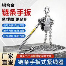 铝合金手扳葫芦电力提线手拉葫芦吊1.5/2吨3吨紧线器倒链拉紧葫芦
