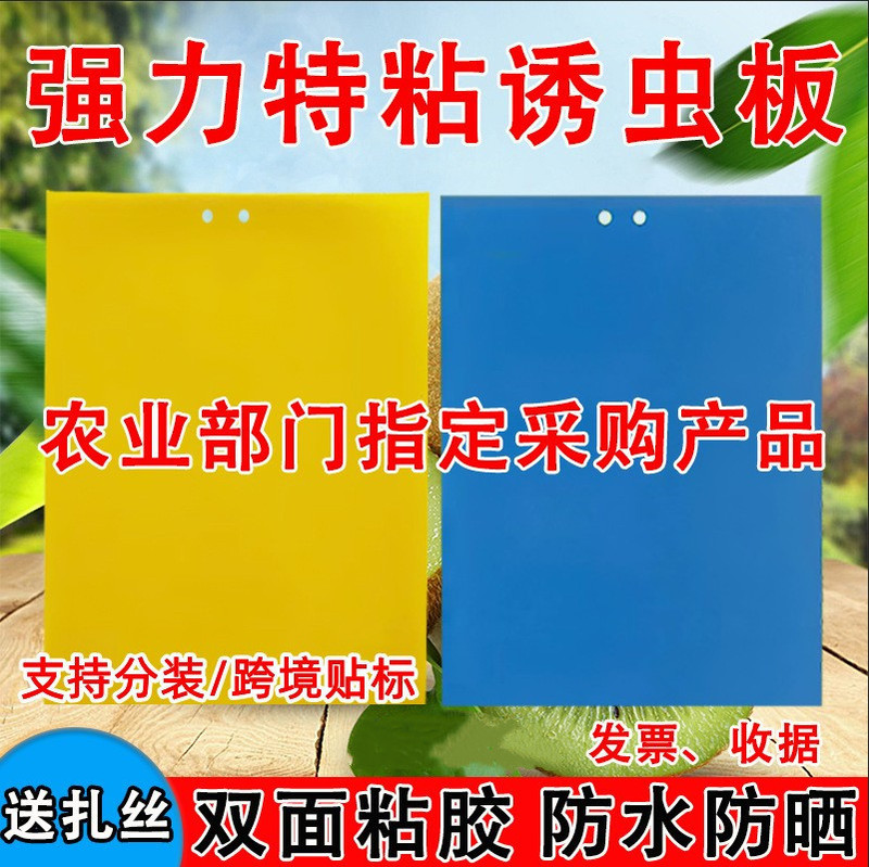 Sticky insect board yellow board factory wholesale double-sided trap board Orchard Tea Garden greenhouse sticky thrips whitefly all kinds of flying insects