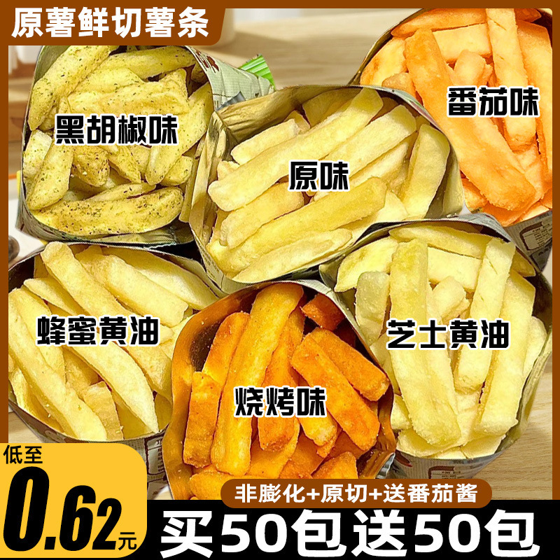原切香脆薯条鲜切薯片蜂蜜黄油脆土豆条解馋休闲零食品小吃大礼包