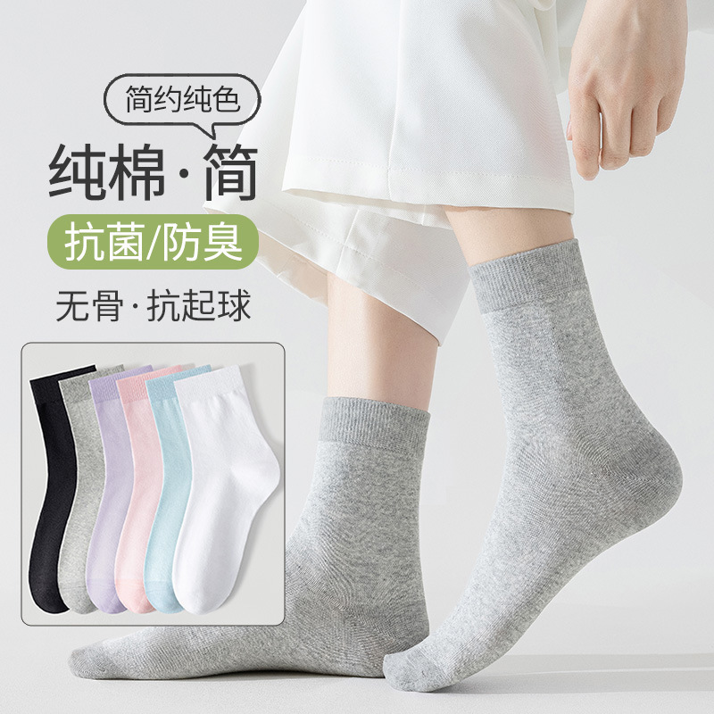Autumn and winter seamless pure cotton socks for women, mid-calf, antibacterial, odor-resistant, sweat-absorbent, anti-pilling, solid color, simple, all-season women's socks Autumn and winter seamless pure cotton socks for women, mid-calf, antibacterial, odor-resistant, sweat-absorbent, anti-pilling, solid color, simple, all-season women's socks