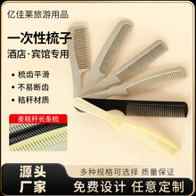 酒店宾馆洗漱用品发梳民宿客栈居家日用旅行便携一次性梳子