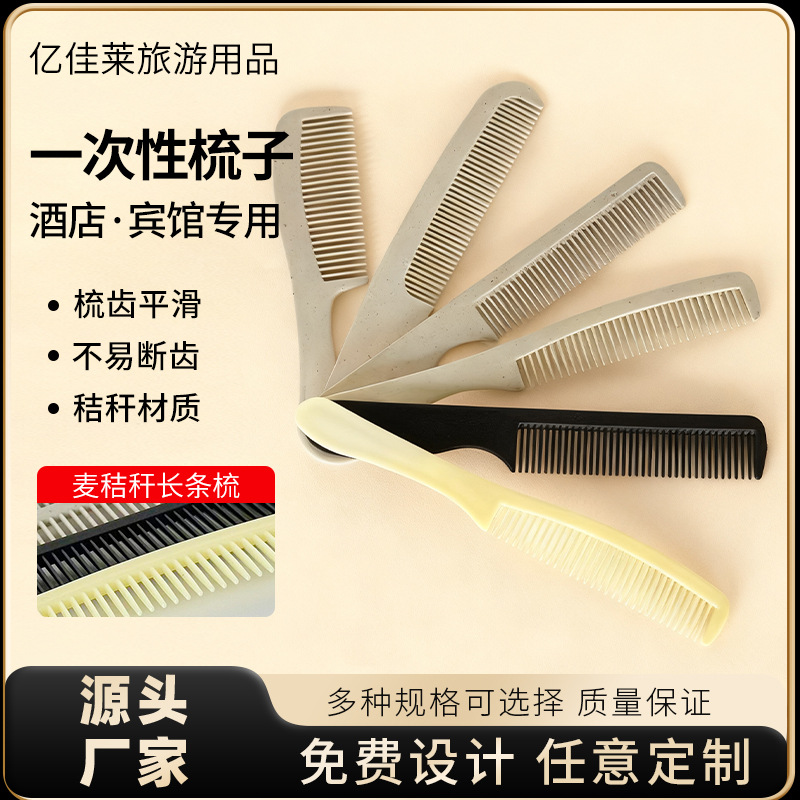 酒店宾馆洗漱用品发梳民宿客栈居家日用旅行便携一次性梳子