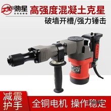劲星0811/55电镐破石大功率混凝土开槽专用拆墙电镐单用轻麦太保