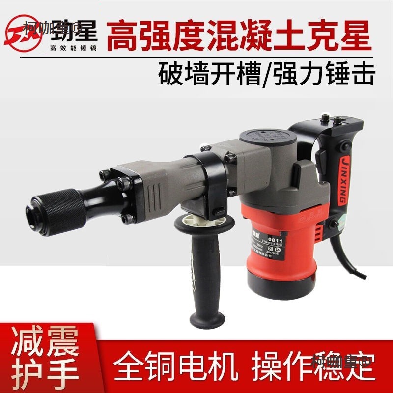 劲星0811/55电镐破石大功率混凝土开槽专用拆墙电镐单用轻麦太保