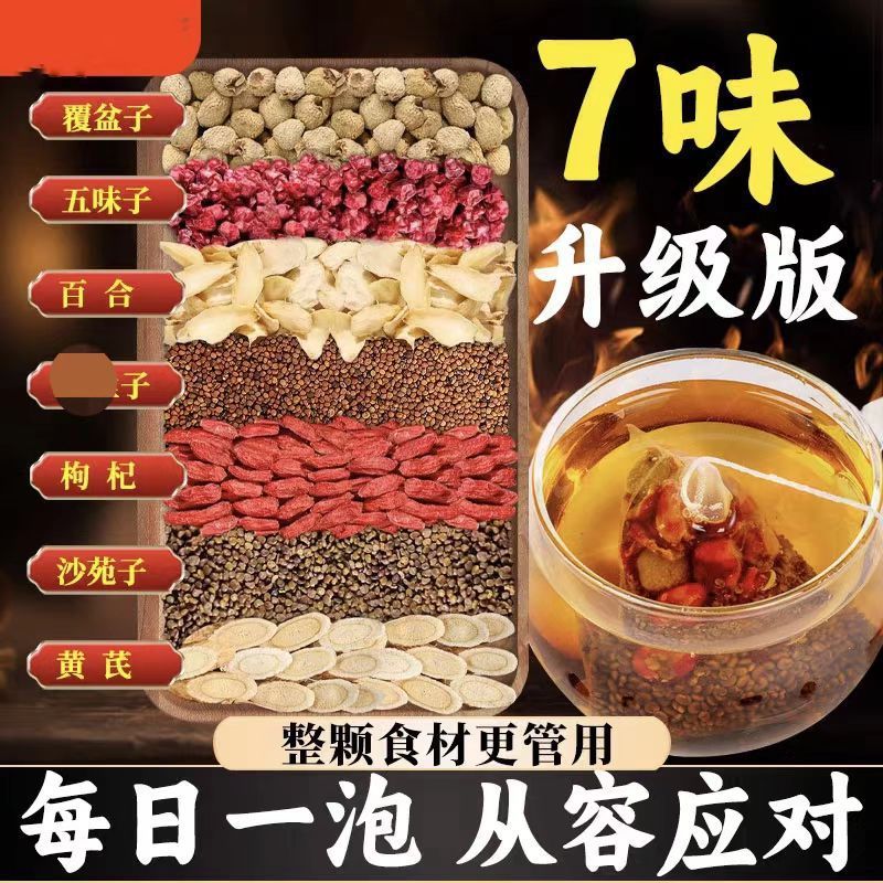 甄选沙苑子菟丝子黄芪枸杞百合五味子覆盆子7味升级款男士滋补常|undefined