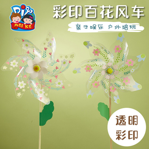 户外春天透明彩印百花风车手工diy儿童制作材料幼儿园玩具涂鸦