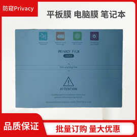 厂家直销切膜机专用Privacy磨砂防窥水凝膜 iPad可裁剪平板保护膜