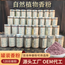 花香类香粉大全百余种天然香粉香灰香薰线香香粉合香DIY材料