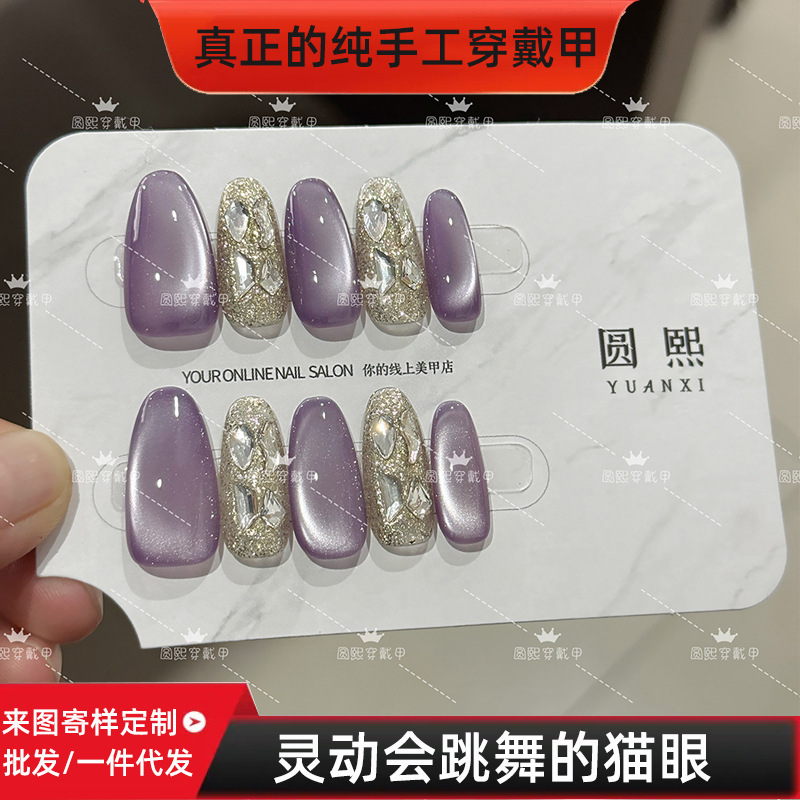 Purely Handmade, Light Luxury, Purple C Cat's Eye Diamond-Encrusted, Complexion-Enhancing Wearable Manicure, Detachable Nail Patches, Premium Quality