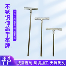 厂家供应不锈钢伸缩手举牌学校运动会用领队牌kt板广告立式指示牌