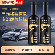 黑金三元催化器清洗剂汽车燃油宝添加剂发动机内部除积碳净化尾气