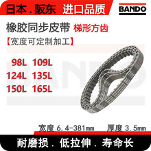 BANDO传动电机日本进口微型同步带98L 109L 124L 135L 150L 165L