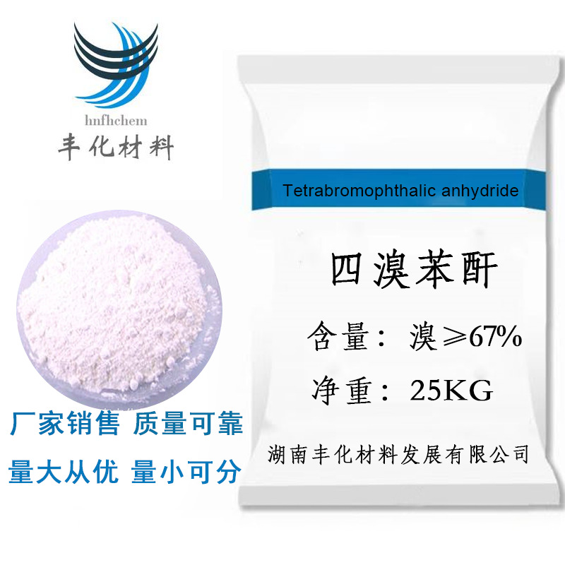 聚酯不饱和聚酯聚丙烯聚乙烯阻燃剂四溴苯酐