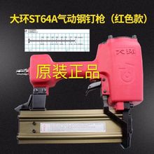 重庆大环牌ST64A工业级ST64C气动钢排钉枪 混凝土钢钉枪水泥钉枪