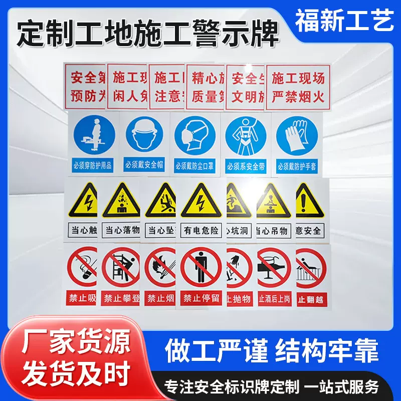 工地施工警示牌 工地工厂车间仓库危险警示标识牌 多用途安全标识