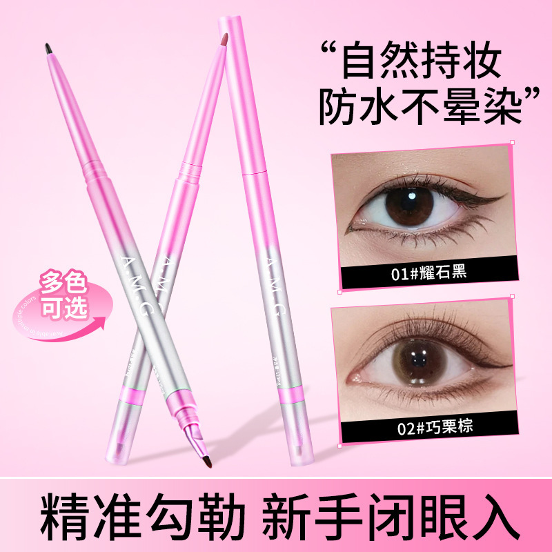 A.M.G刀锋折角眼线胶笔防水防汗持久不易晕染自然顺滑双头眼线笔|undefined