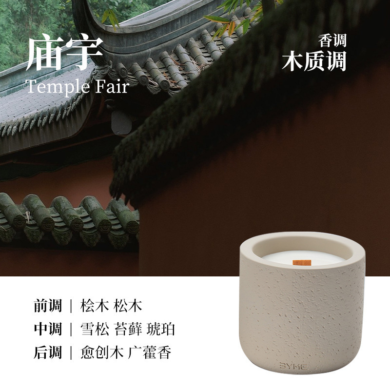 香薰寺庙檀香大豆蜡烛套装无烟精油蜡烛香氛家用持久留香室内香薰|undefined