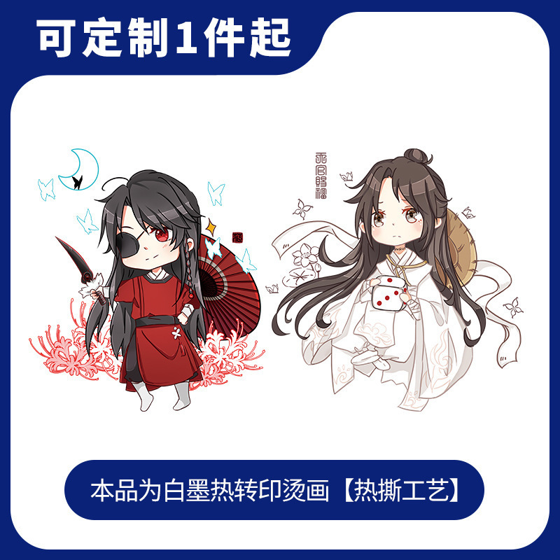 天官赐福T恤印花热转印花城谢怜人物T恤印花男情侣DIY烫画一件起