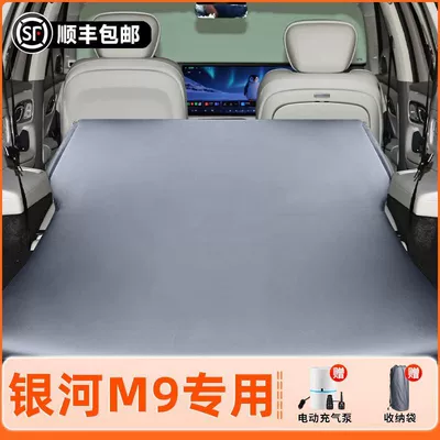 Geely Galaxy M9 Inflatable Mattress Inflatable Bed Car Bed Travel Bed Trunk Sleeping Pad Self-Driving Camping Style 26 Models (Vehicle-mounted inflatable bed) - 26-modelsgalaxy-m9-original-car-customization-non-slip-non-collapse-headrest-elegant-gray-comes-with-air-pump-storage-bag
