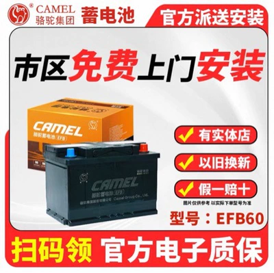 Camel Battery Start-Stop Efb60 Car battery/battery