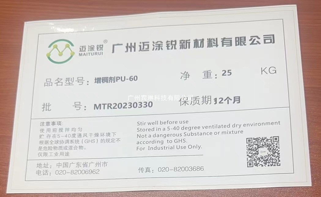 水性涂料增稠 乳液浮雕 水性增稠剂PU-60非离子聚氨酯触变增稠剂