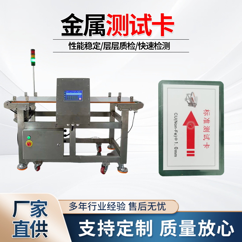 金属检测机测试卡检针机检测卡片验针器测试块金属校准模块探测片