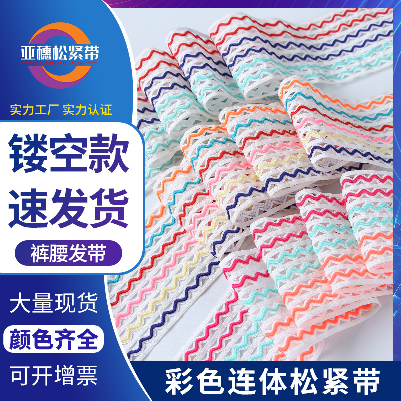 厂家现货6cm连体彩带波浪松紧带泳装裙子裤腰装饰跨境泳衣松紧
