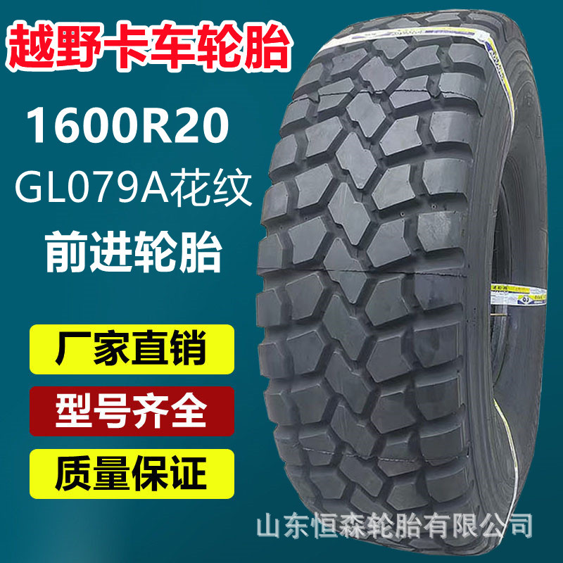 正品前进1600R20越野卡车轮胎  1400R20运输车消防车轮胎小块花纹