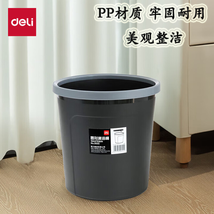 Deli 9555 Trash Can, Thick and Durable with Pressure Ring, 9.5L Cleaning Bin, Round Wastebasket for Garbage Sorting, Office Cleaning