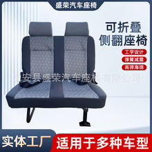 侧翻座椅中顺依维柯大通v80可折叠可侧立可侧挂拉货改装座椅