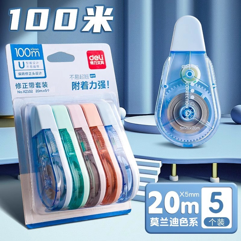 得力静音修正带学生用大容量涂改带批发便携改正带ins日系高颜值|undefined