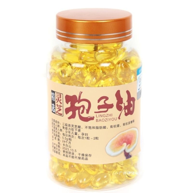 灵芝孢子油长白山孢子粉提取高灵芝三萜正货中国大陆食用农产品