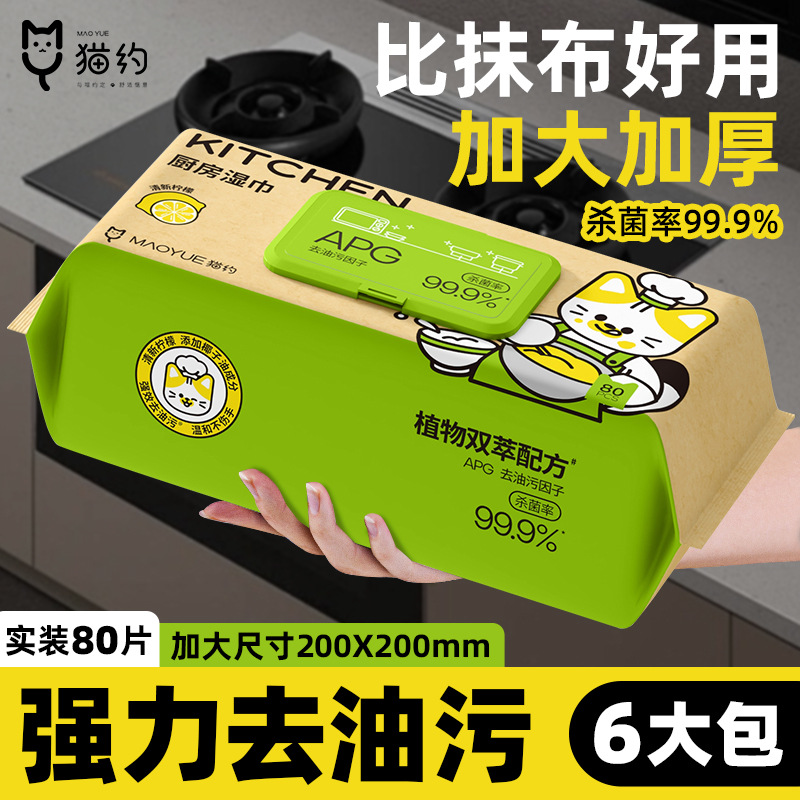 [6 Large Packs] Cat Kitchen Wet Wipes Powerful Oil and Decontamination Removal Extra Large and Thickened 80-Pump Cleaning Wet Wipes Large Pack