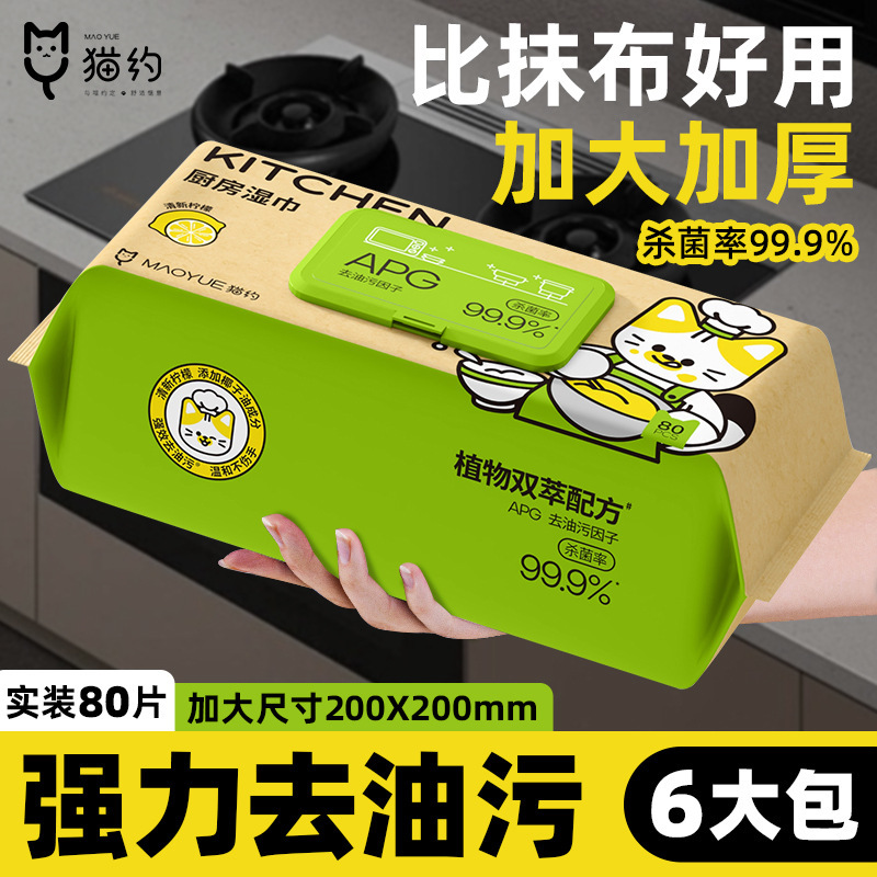 [6 Large Packs] Cat Kitchen Wet Wipes Powerful Oil and Decontamination Removal Extra Large and Thickened 80-Pump Cleaning Wet Wipes Large Pack