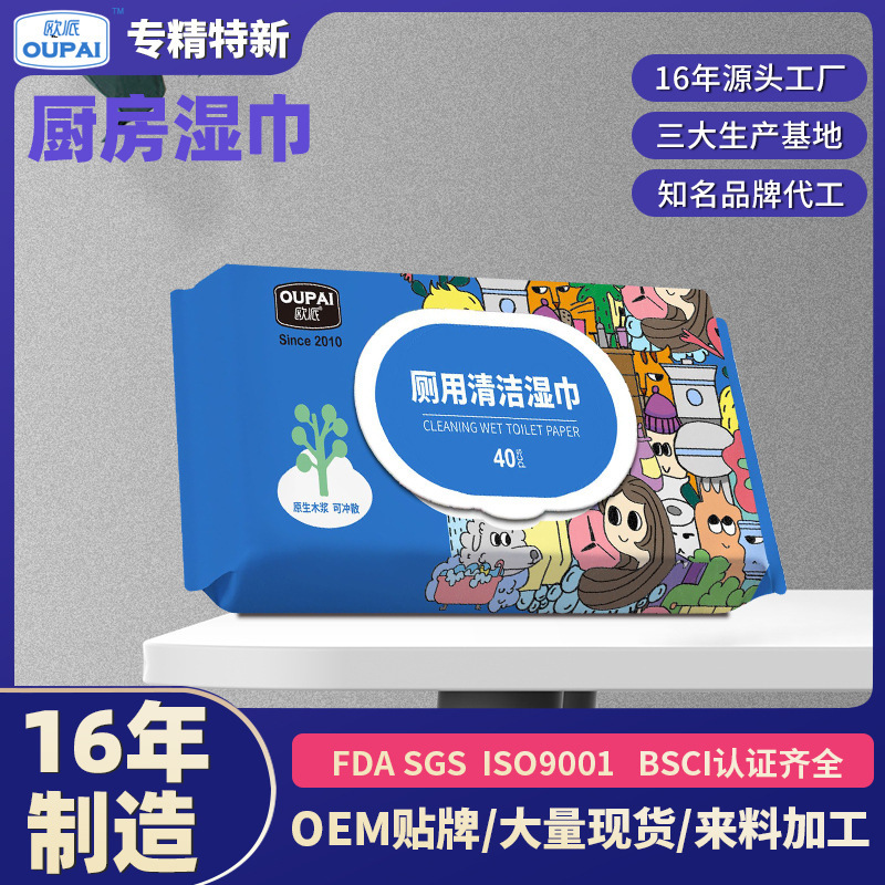 Oupai Wet Toilet Paper Baby's Baby's Ass Wipe Household Wet Toilet Towel Men's and Women's Private Care Bacteriostatic Wipes Oupai Wet Toilet Paper Baby's Baby's Ass Wipe Household Wet Toilet Towel Men's and Women's Private Care Bacteriostatic Wipes